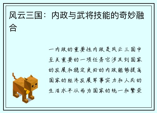 风云三国：内政与武将技能的奇妙融合